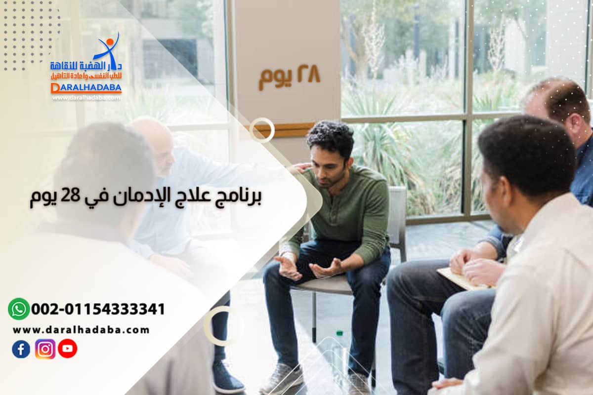 أفضل مراكز علاج الإدمان في الشرق الأوسط